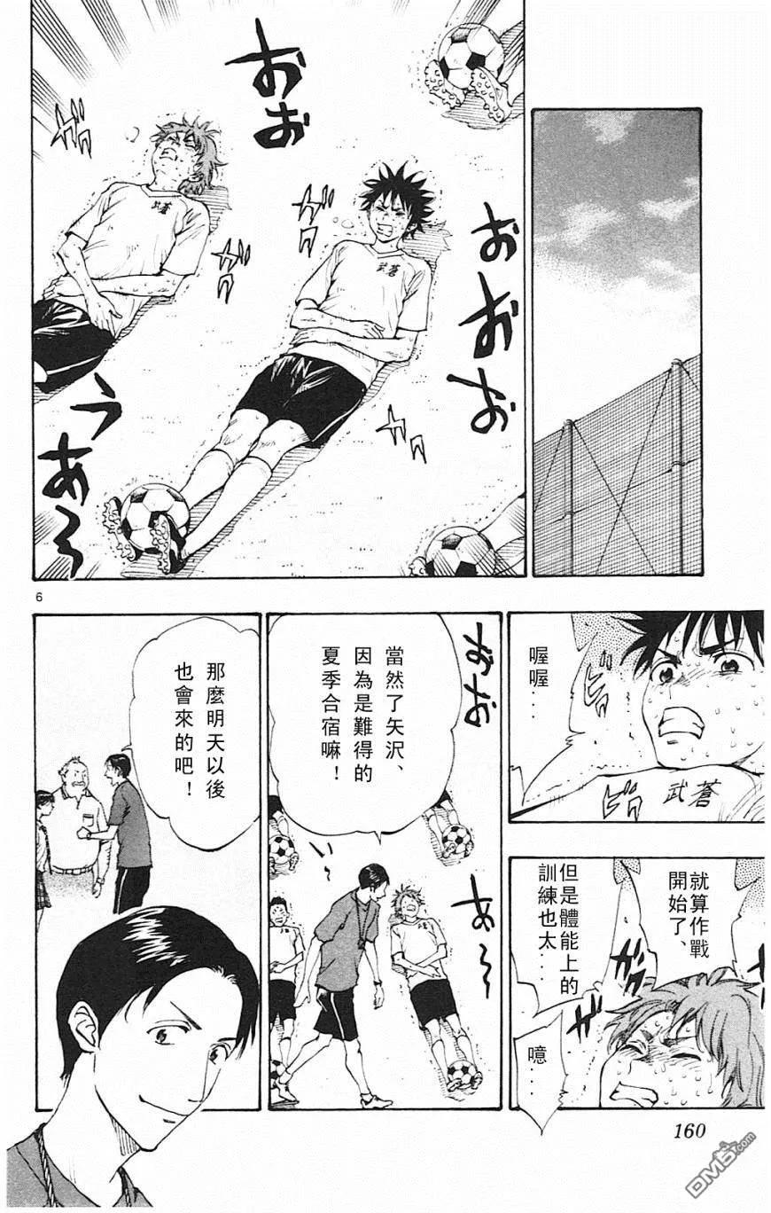 BE BLUES!-化身为青 - 第146话 龙的引力 - 第6张图