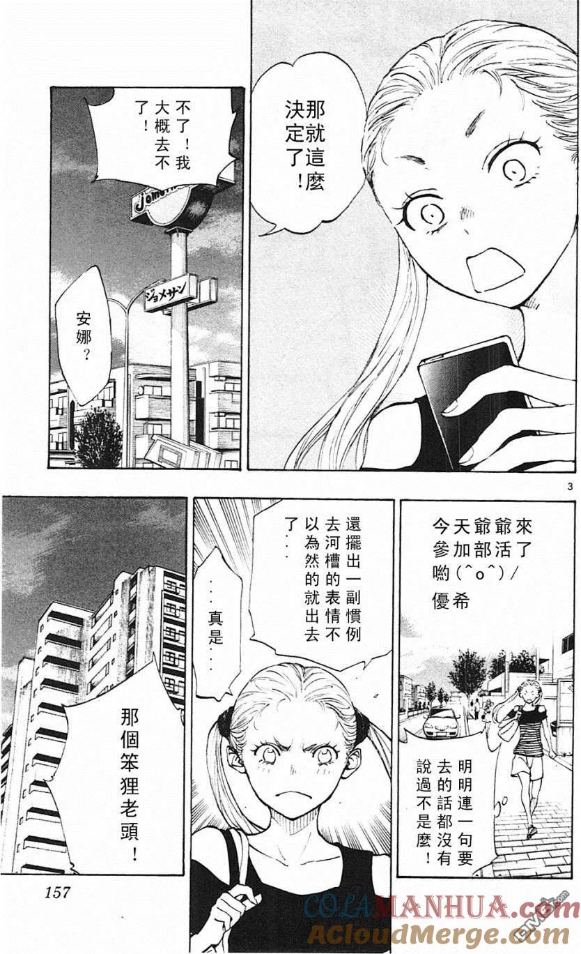 BE BLUES!-化身为青 - 第146话 龙的引力 - 第3张图