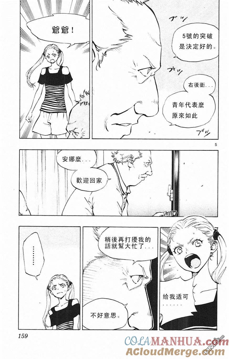 BE BLUES!-化身为青 - 第146话 龙的引力 - 第5张图