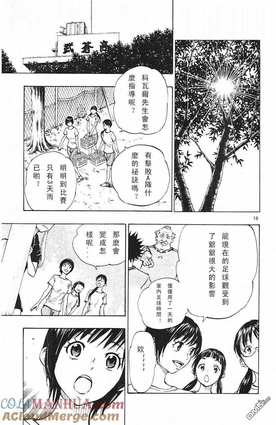 BE BLUES!-化身为青 - 第146话 龙的引力 - 第15张图
