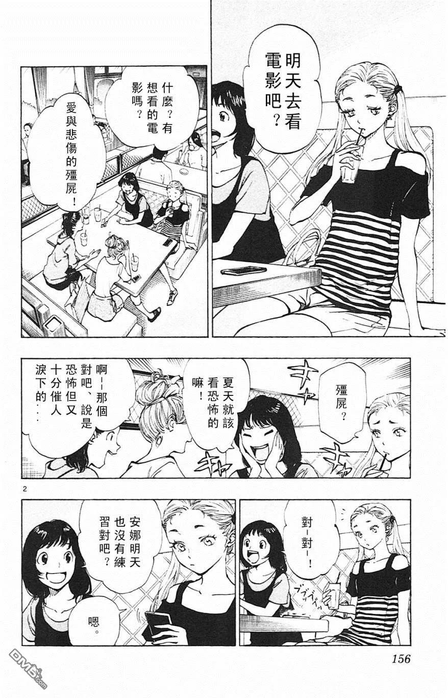 BE BLUES!-化身为青 - 第146话 龙的引力 - 第2张图