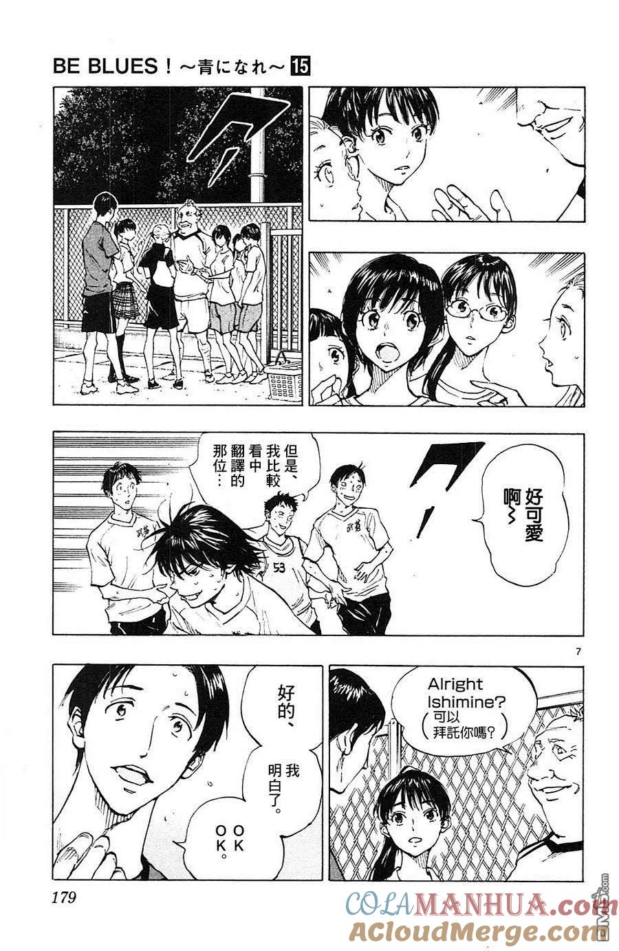 BE BLUES!-化身为青 - 第147话 米尔克的好点子 - 第7张图