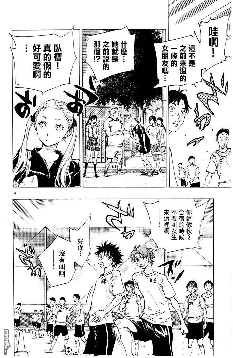 BE BLUES!-化身为青 - 第147话 米尔克的好点子 - 第4张图