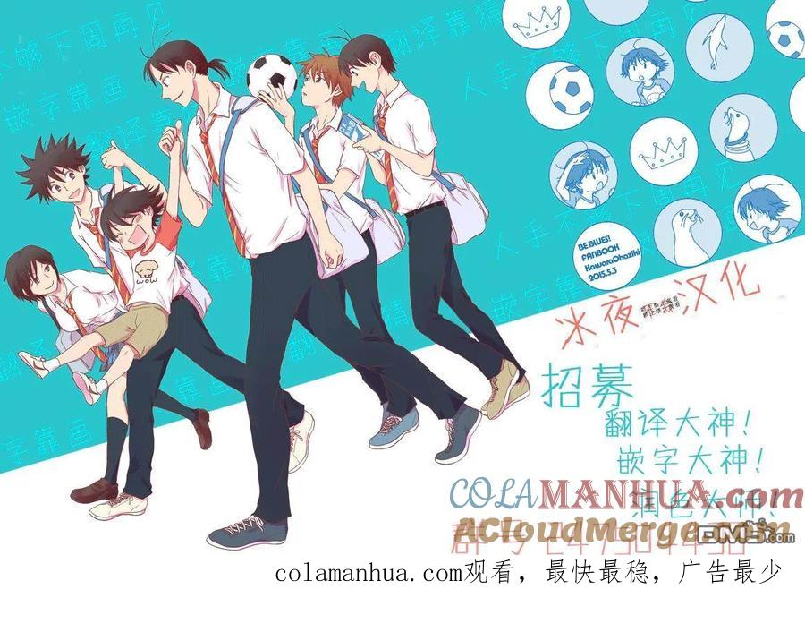 BE BLUES!-化身为青 - 第147话 米尔克的好点子 - 第21张图