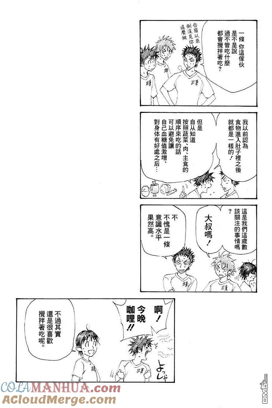 BE BLUES!-化身为青 - 第147话 米尔克的好点子 - 第19张图