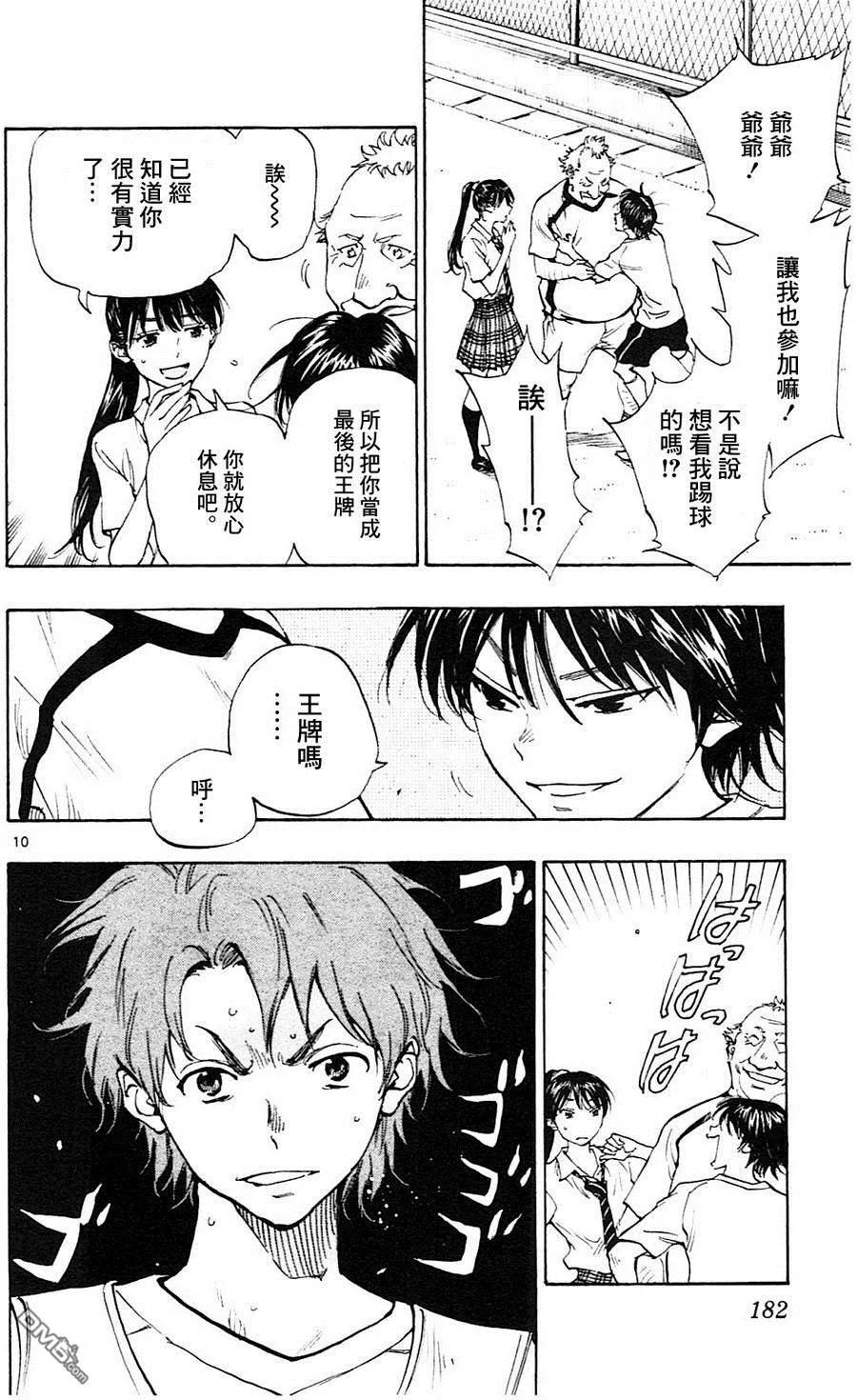 BE BLUES!-化身为青 - 第147话 米尔克的好点子 - 第10张图