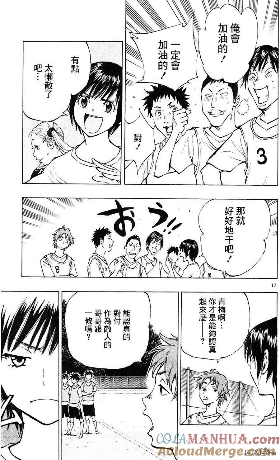 BE BLUES!-化身为青 - 第147话 米尔克的好点子 - 第17张图