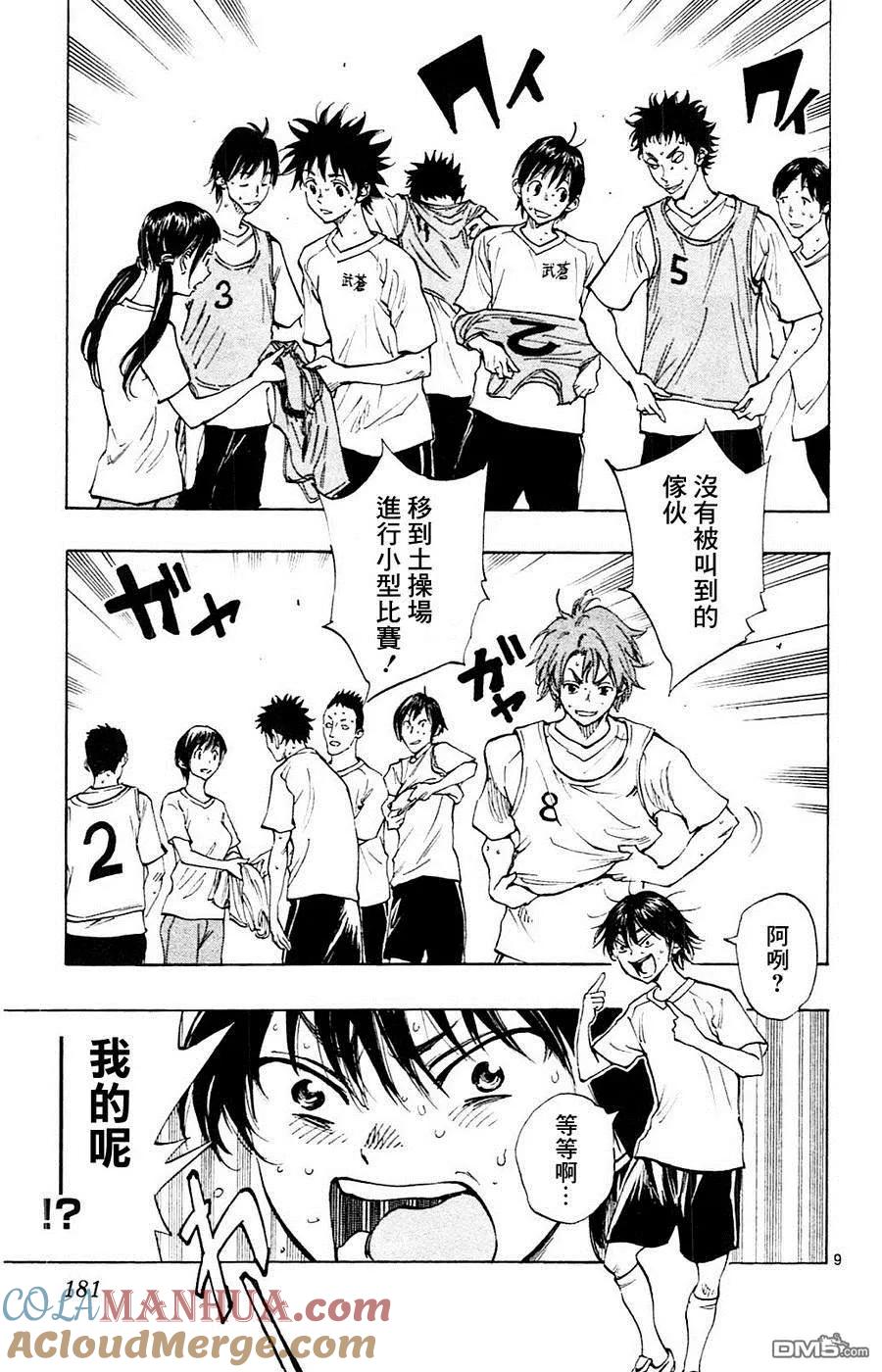 BE BLUES!-化身为青 - 第147话 米尔克的好点子 - 第9张图