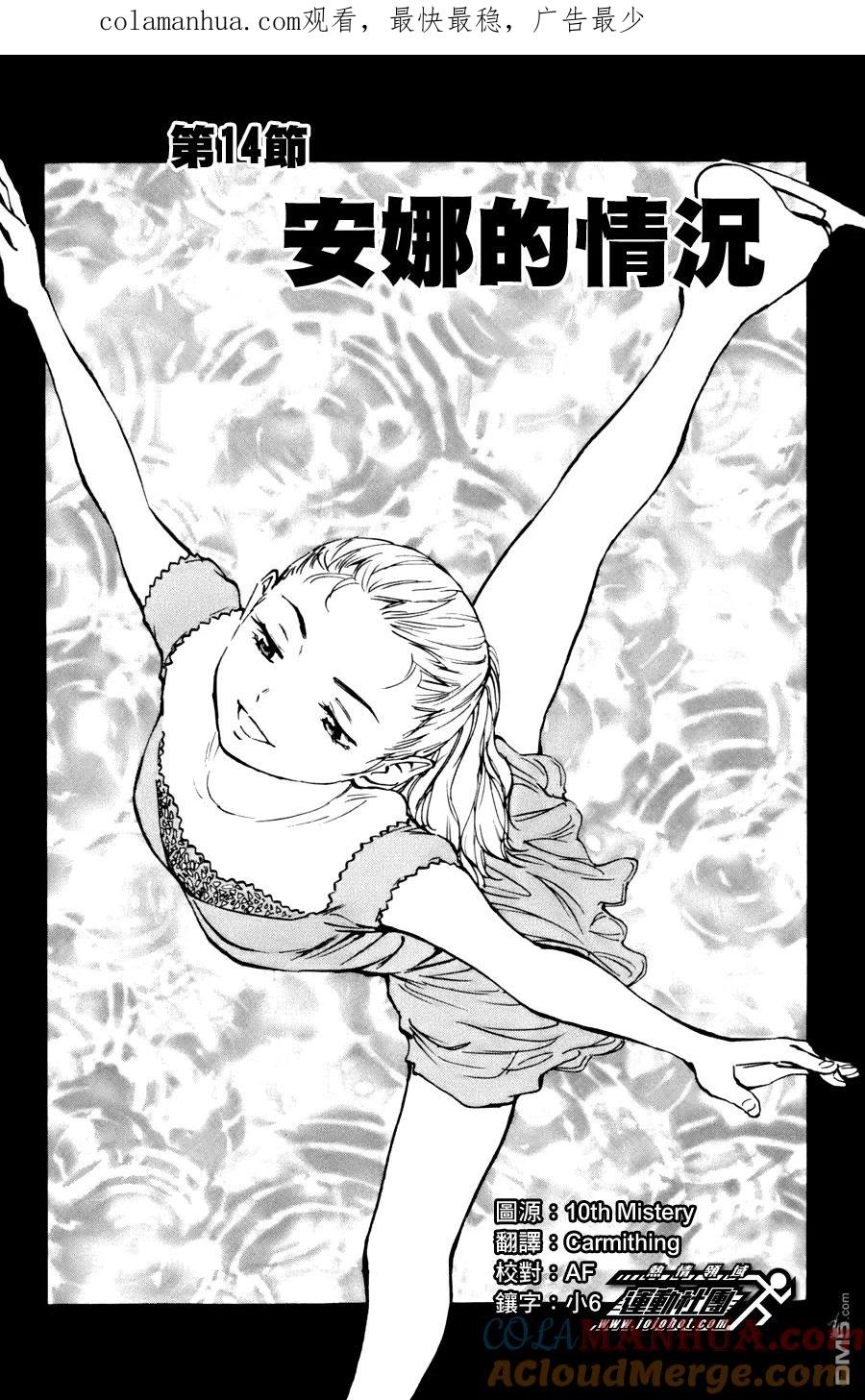 BE BLUES!-化身为青 - 第14话 安娜的情况 - 第1张图