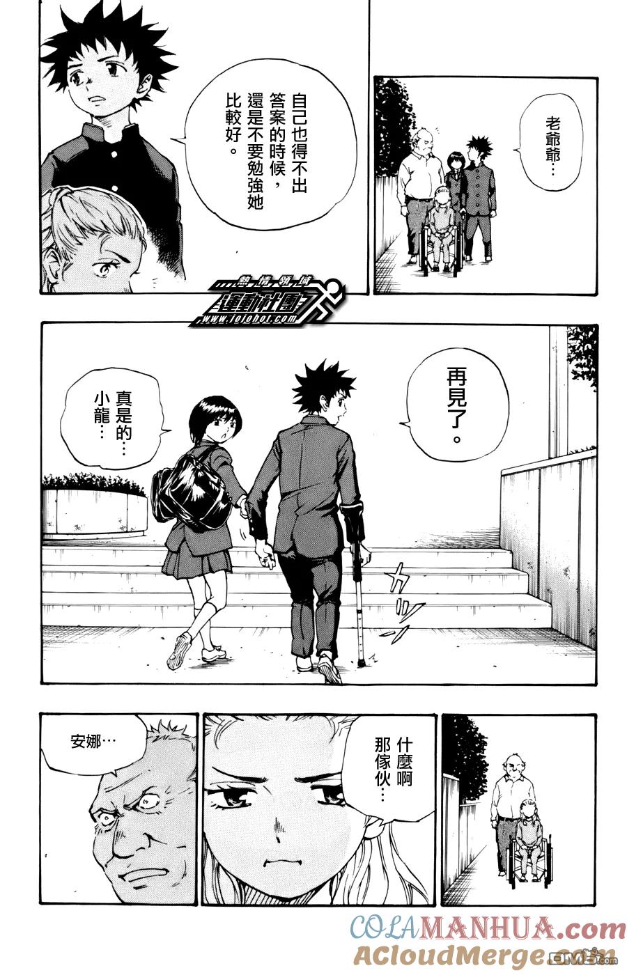 BE BLUES!-化身为青 - 第14话 安娜的情况 - 第11张图