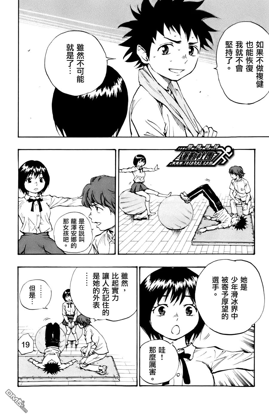 BE BLUES!-化身为青 - 第14话 安娜的情况 - 第6张图