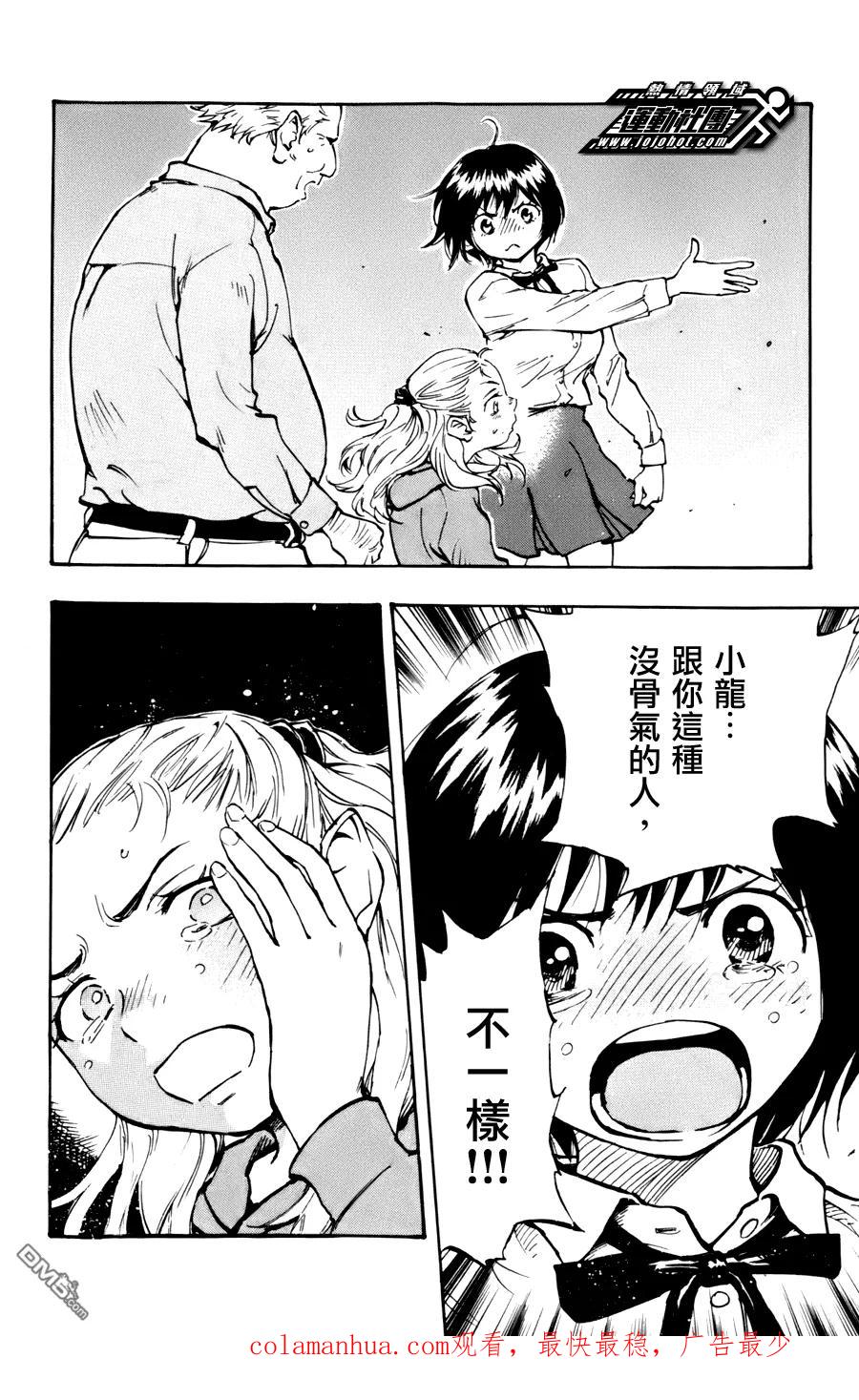 BE BLUES!-化身为青 - 第14话 安娜的情况 - 第18张图