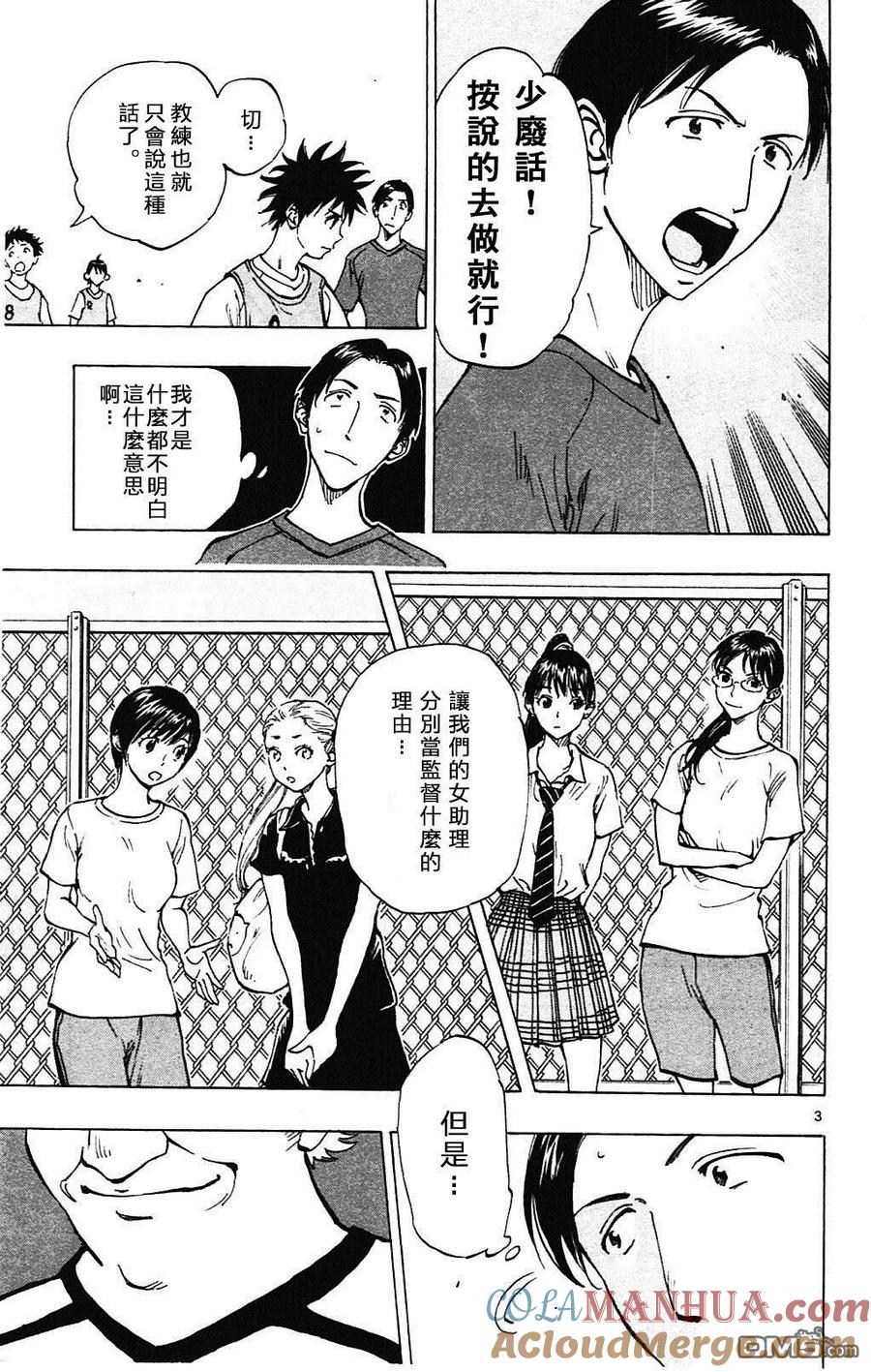 BE BLUES!-化身为青 - 第148话 红白战的意图 - 第3张图