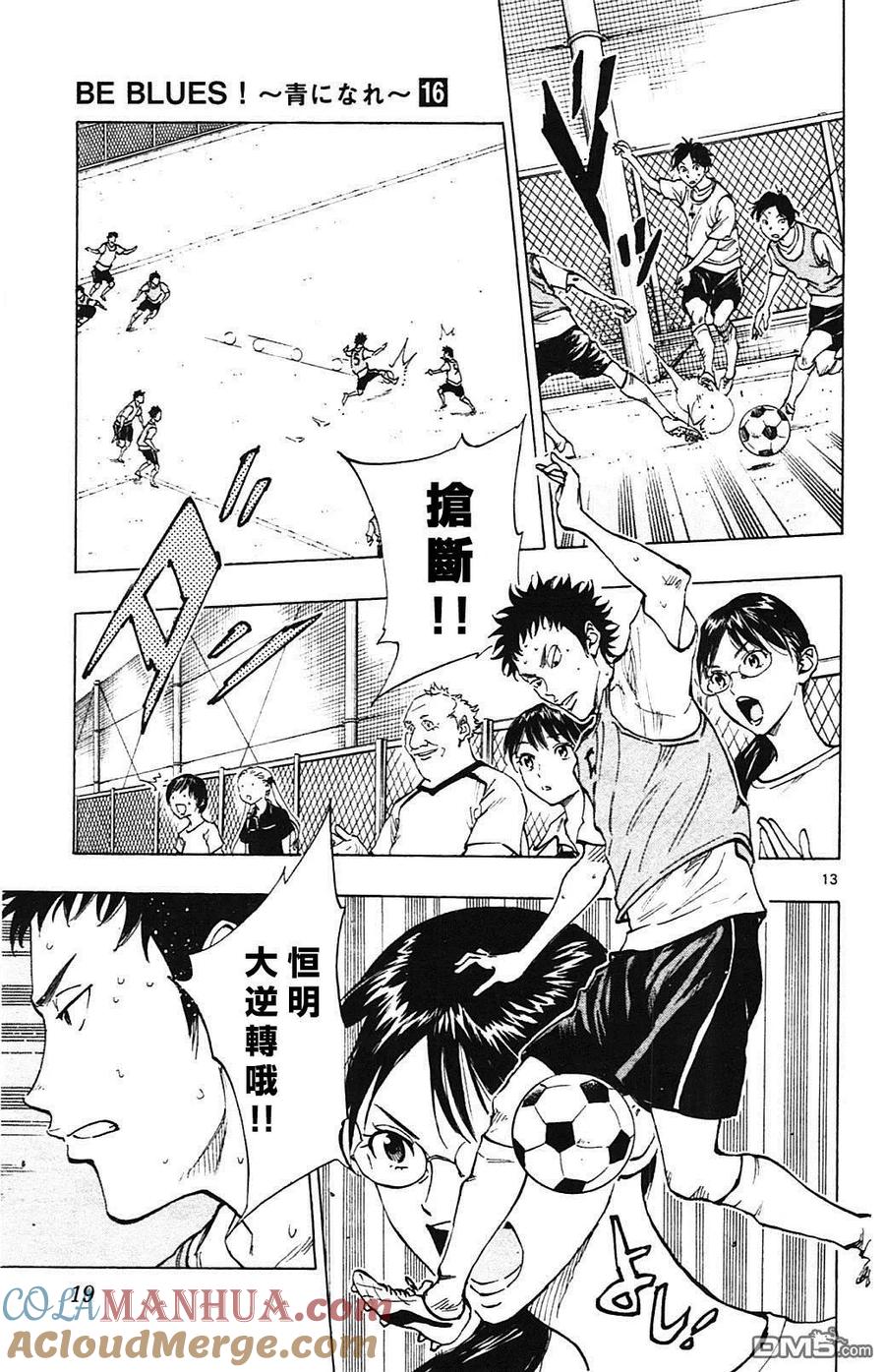 BE BLUES!-化身为青 - 第148话 红白战的意图 - 第13张图