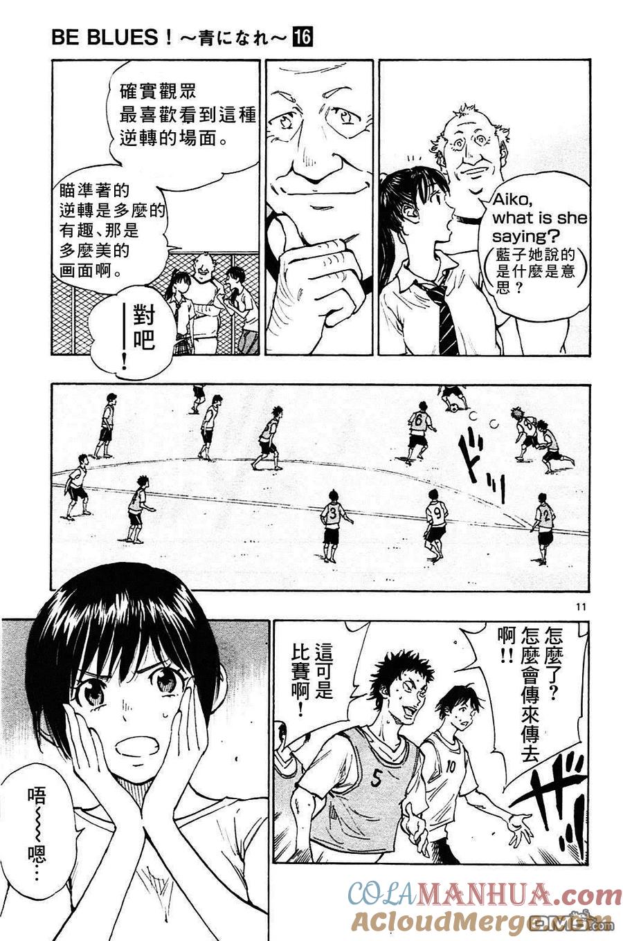 BE BLUES!-化身为青 - 第148话 红白战的意图 - 第11张图