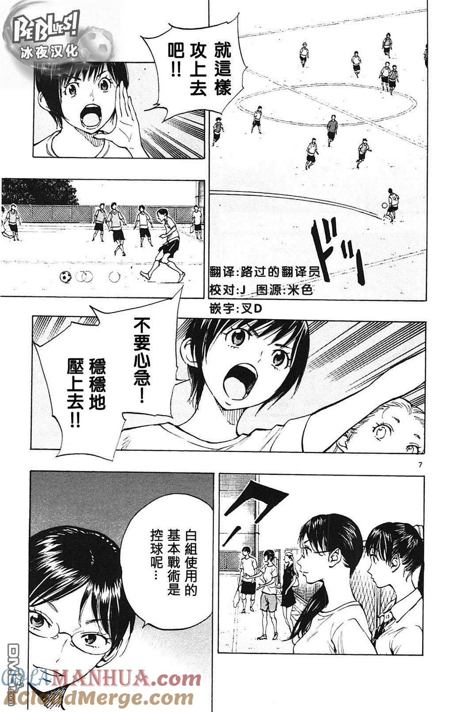 BE BLUES!-化身为青 - 第148话 红白战的意图 - 第7张图