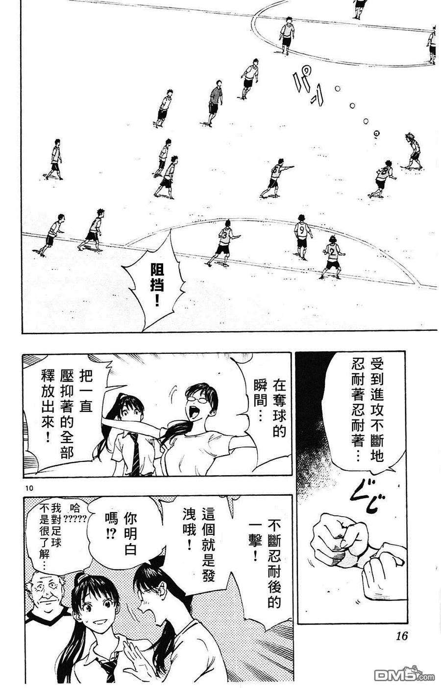 BE BLUES!-化身为青 - 第148话 红白战的意图 - 第10张图