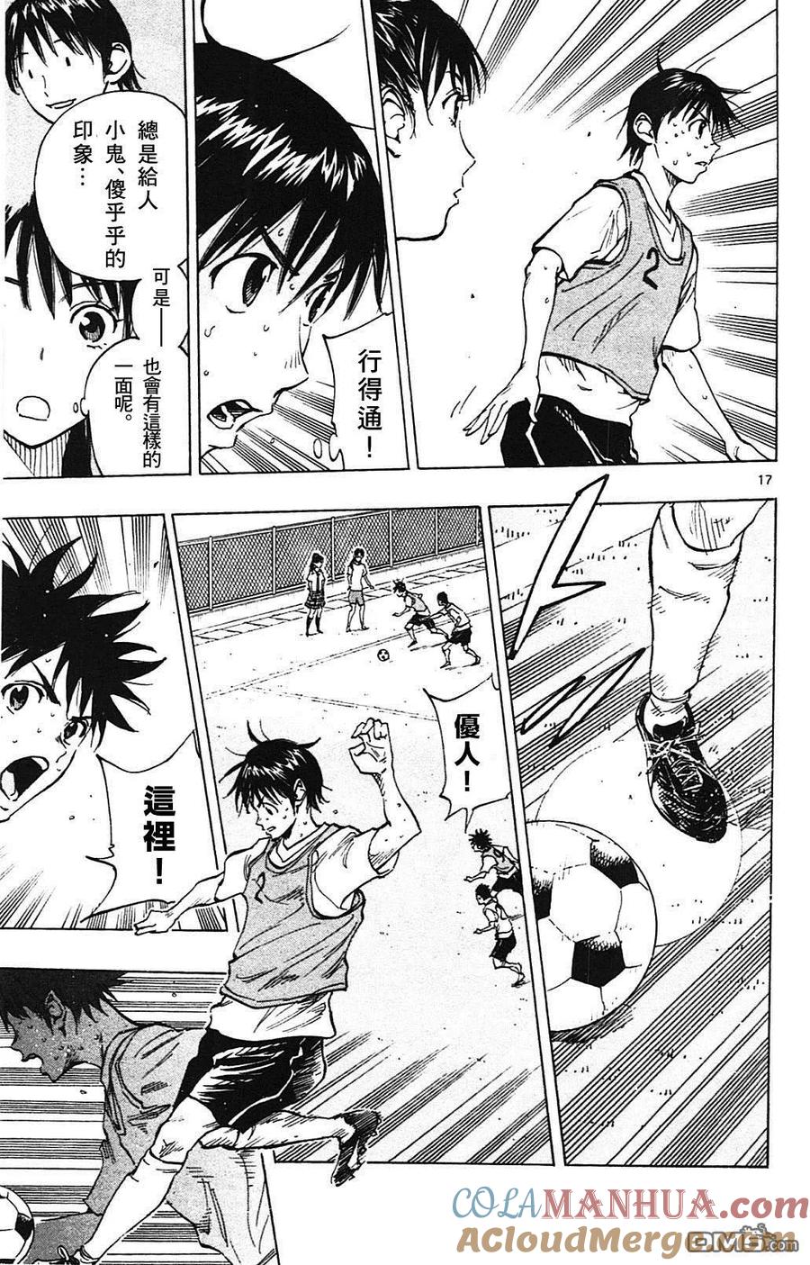 BE BLUES!-化身为青 - 第148话 红白战的意图 - 第17张图