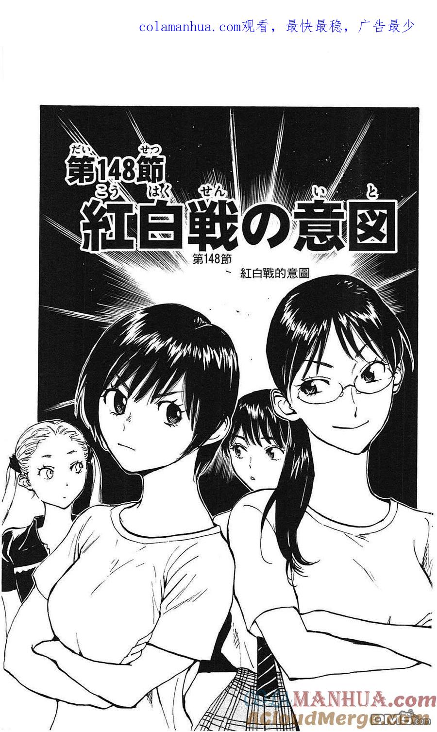 BE BLUES!-化身为青 - 第148话 红白战的意图 - 第1张图