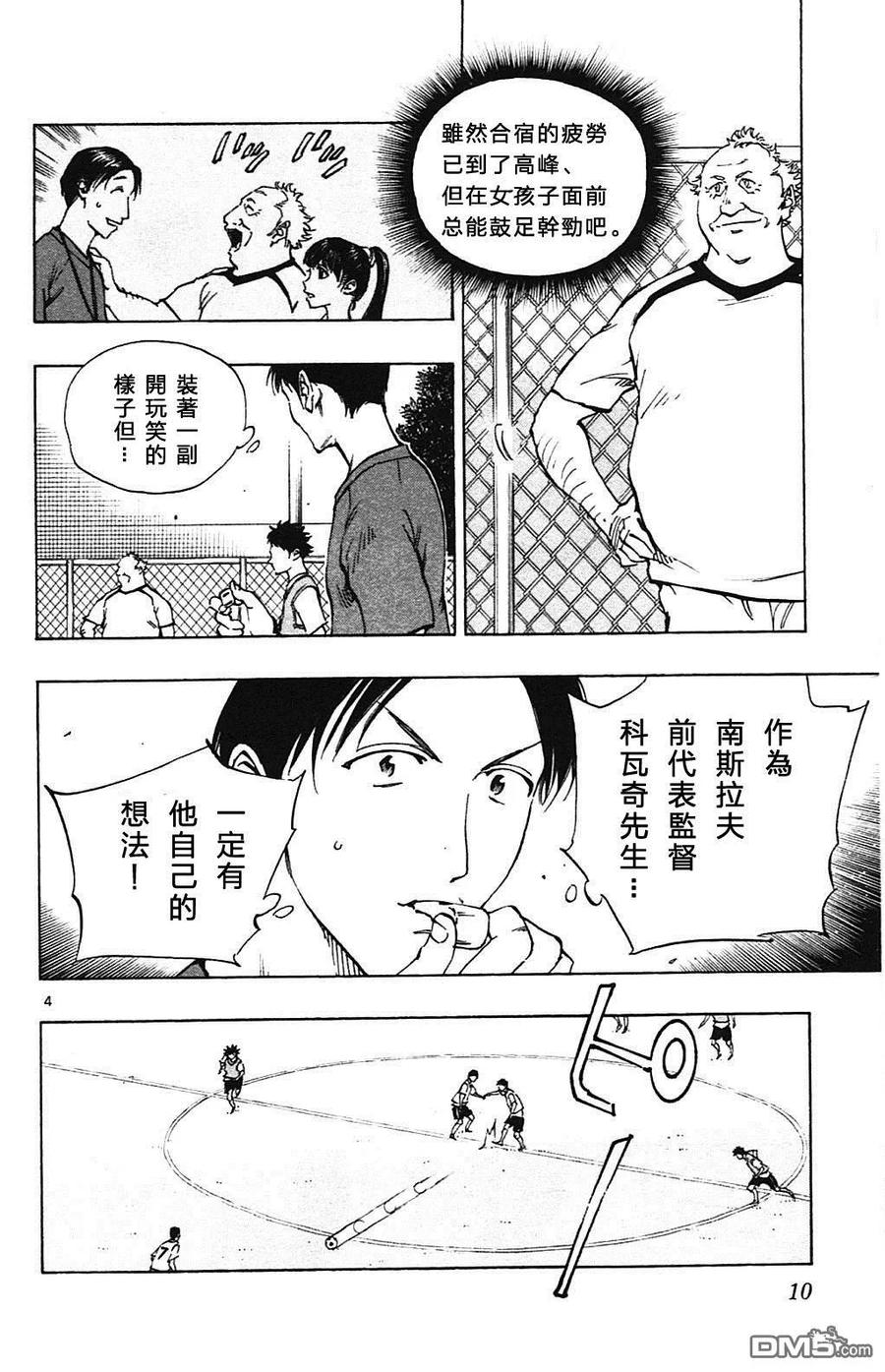 BE BLUES!-化身为青 - 第148话 红白战的意图 - 第4张图