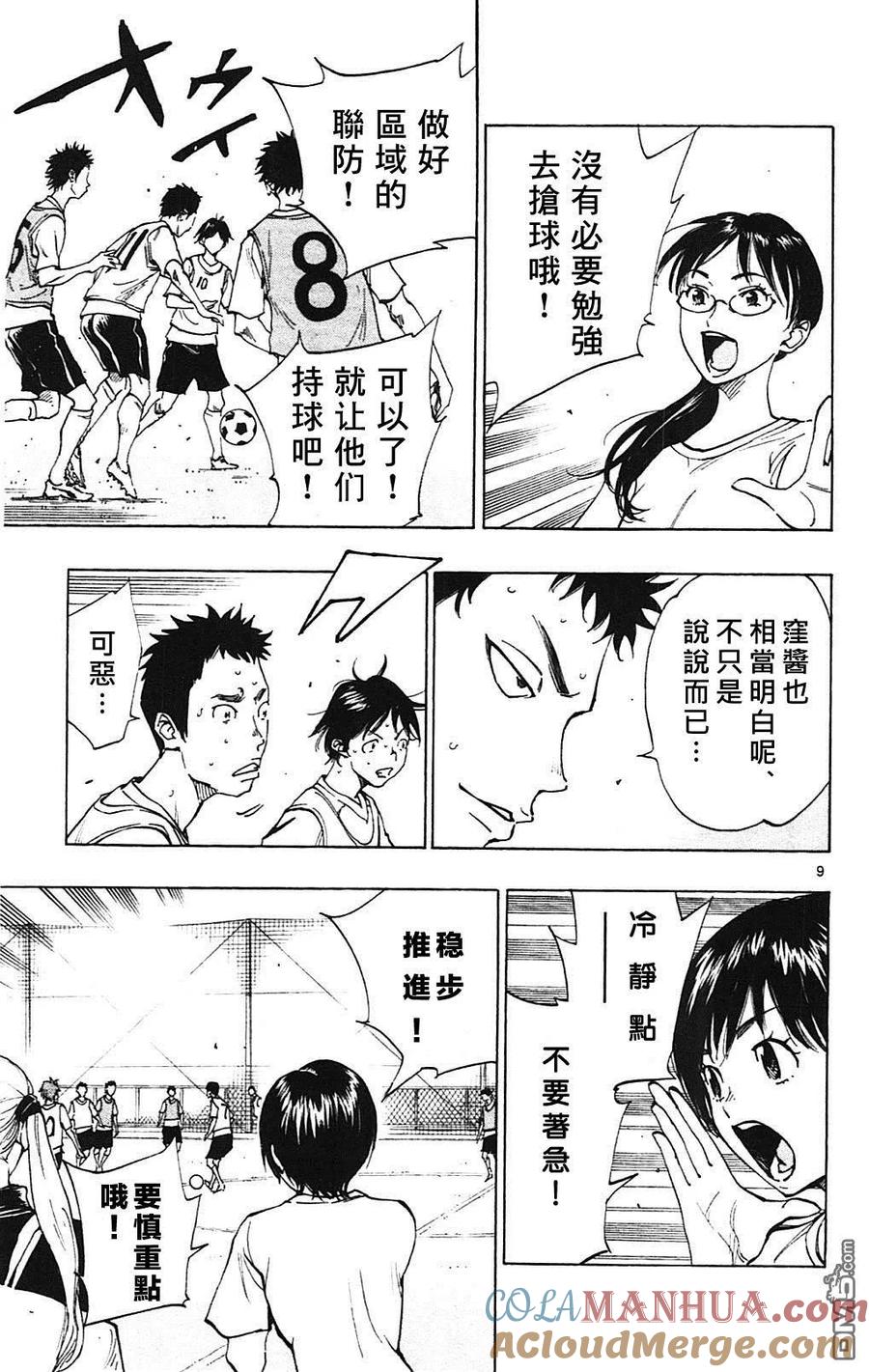 BE BLUES!-化身为青 - 第148话 红白战的意图 - 第9张图