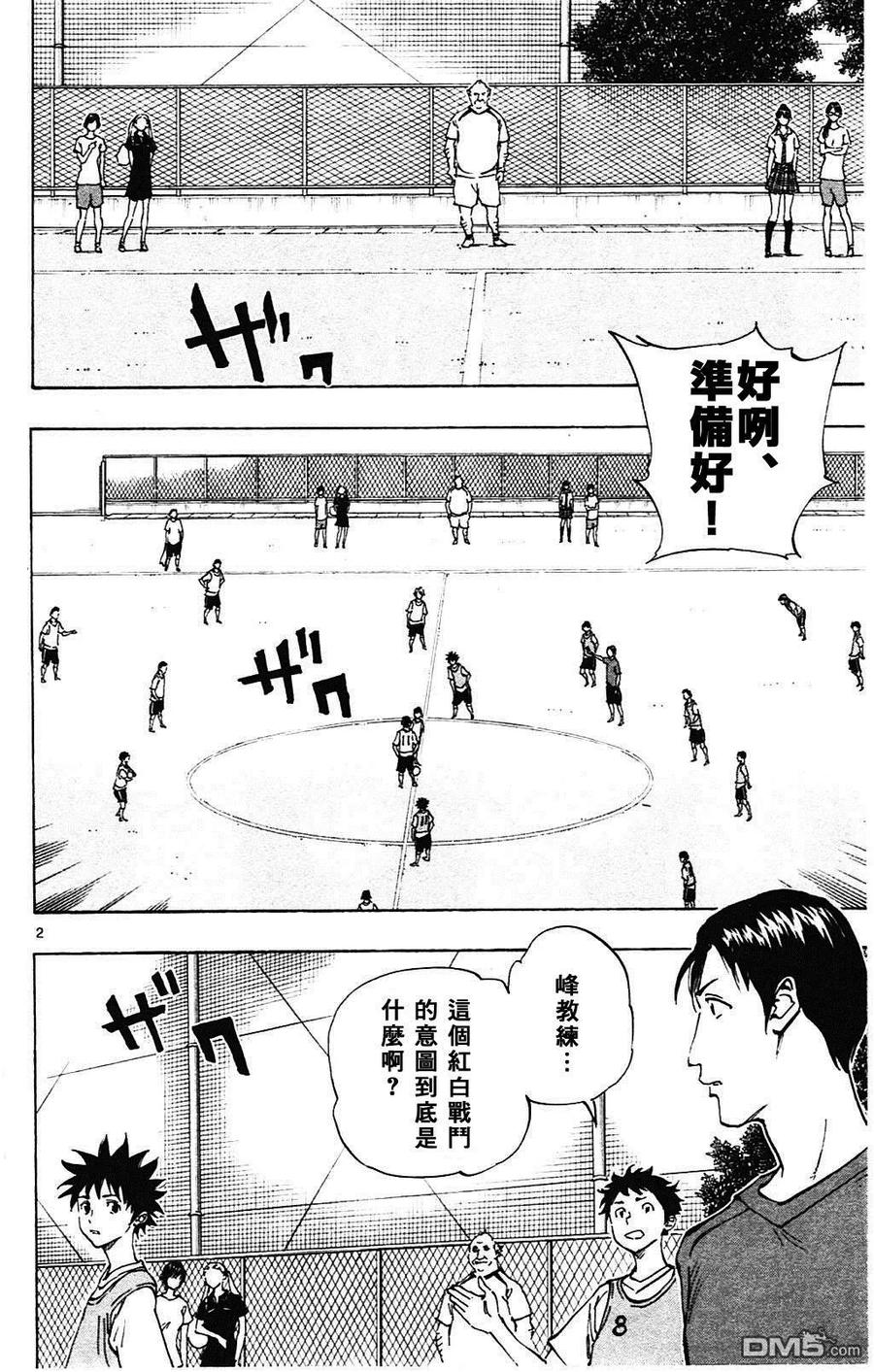 BE BLUES!-化身为青 - 第148话 红白战的意图 - 第2张图