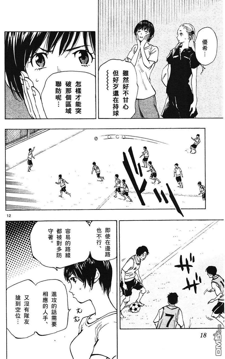 BE BLUES!-化身为青 - 第148话 红白战的意图 - 第12张图