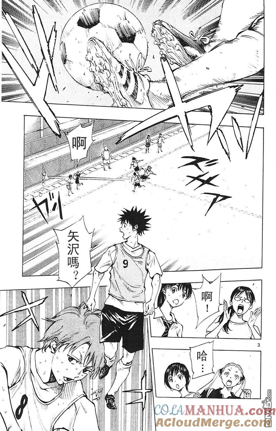 BE BLUES!-化身为青 - 第149话 长凳的声音 - 第3张图