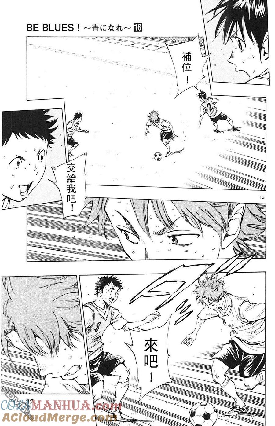 BE BLUES!-化身为青 - 第149话 长凳的声音 - 第13张图