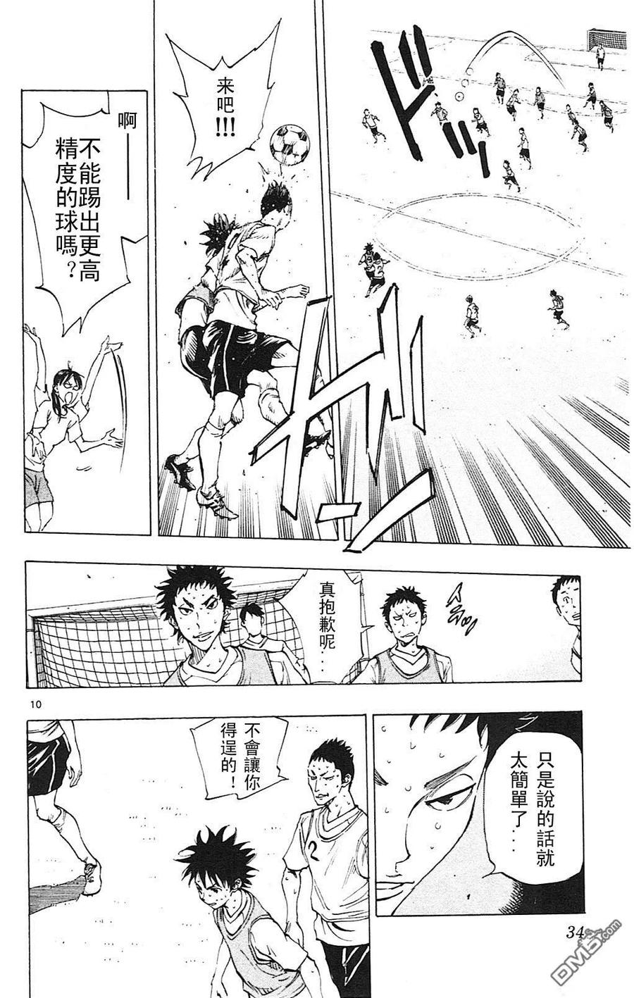 BE BLUES!-化身为青 - 第149话 长凳的声音 - 第10张图