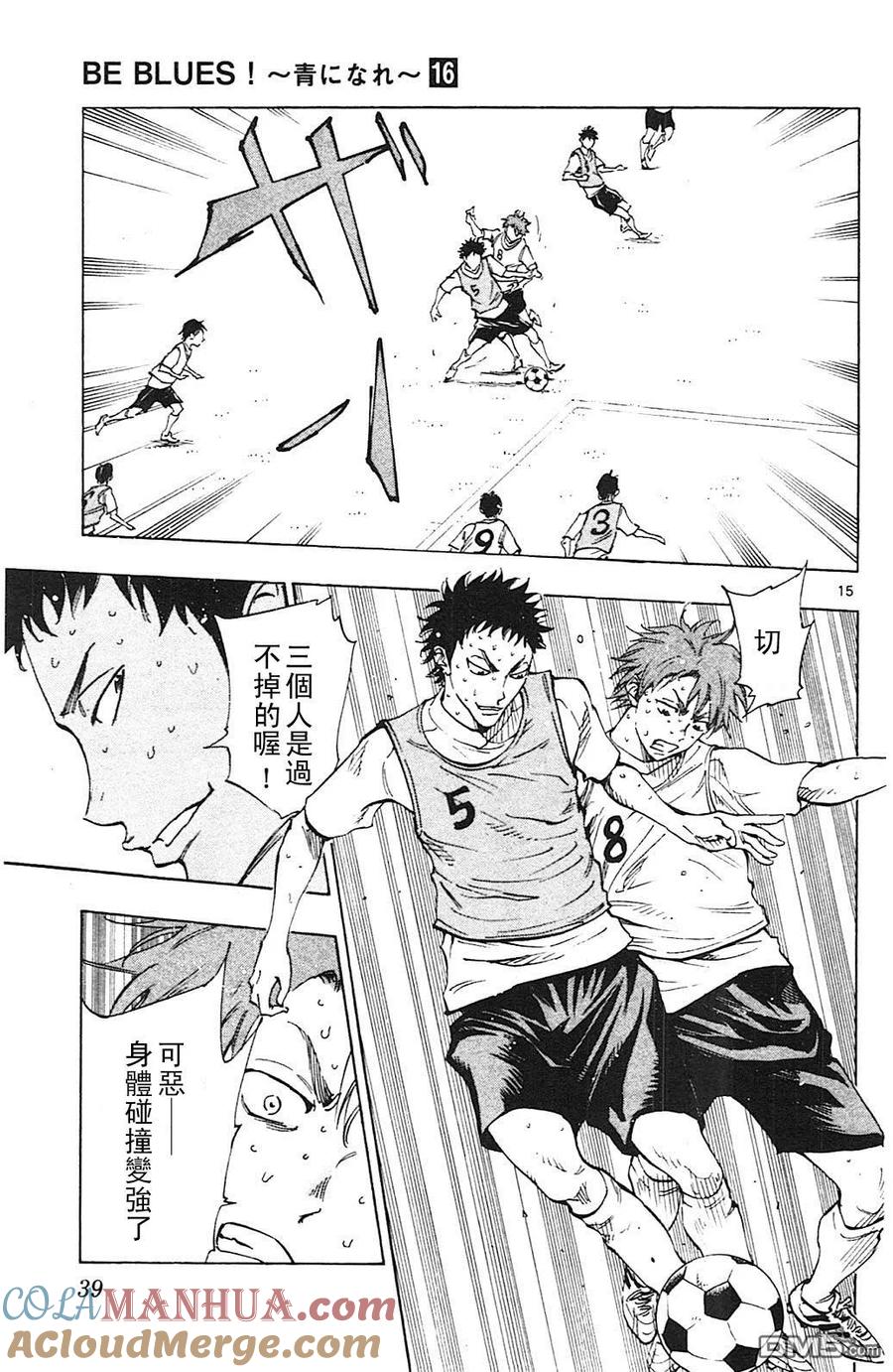 BE BLUES!-化身为青 - 第149话 长凳的声音 - 第15张图