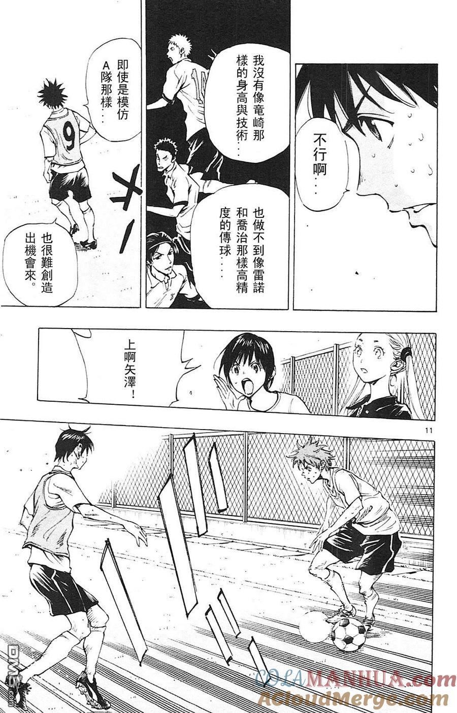 BE BLUES!-化身为青 - 第149话 长凳的声音 - 第11张图