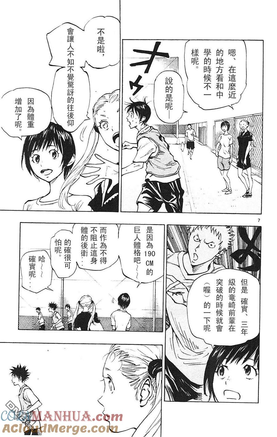 BE BLUES!-化身为青 - 第149话 长凳的声音 - 第7张图