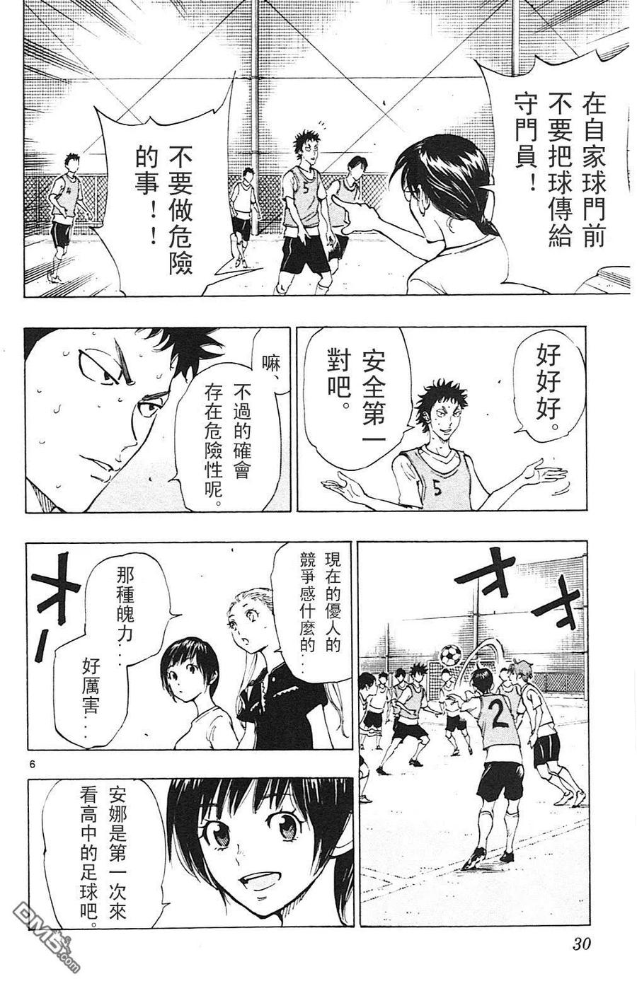 BE BLUES!-化身为青 - 第149话 长凳的声音 - 第6张图