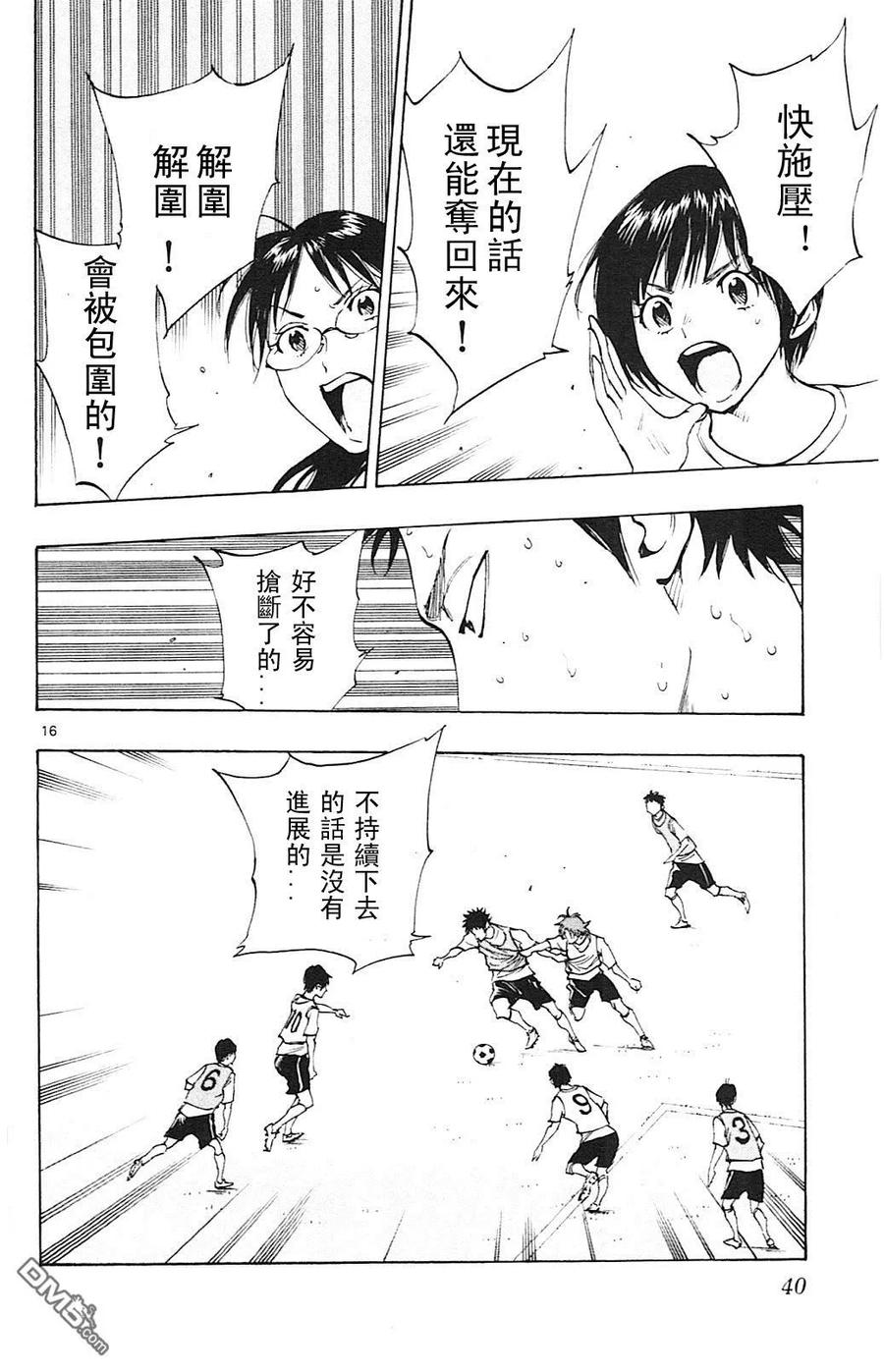 BE BLUES!-化身为青 - 第149话 长凳的声音 - 第16张图