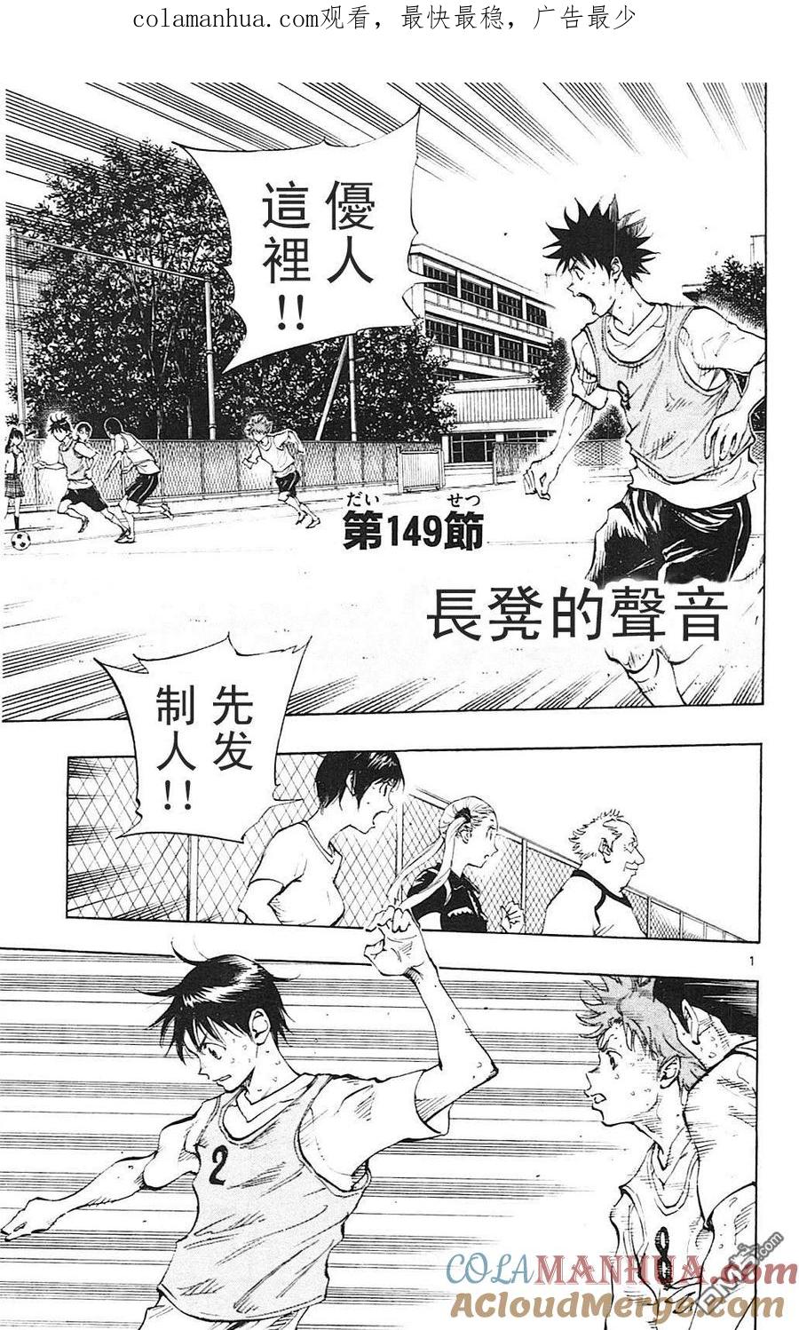 BE BLUES!-化身为青 - 第149话 长凳的声音 - 第1张图