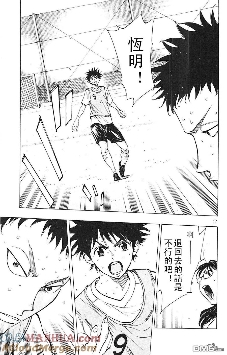 BE BLUES!-化身为青 - 第149话 长凳的声音 - 第17张图