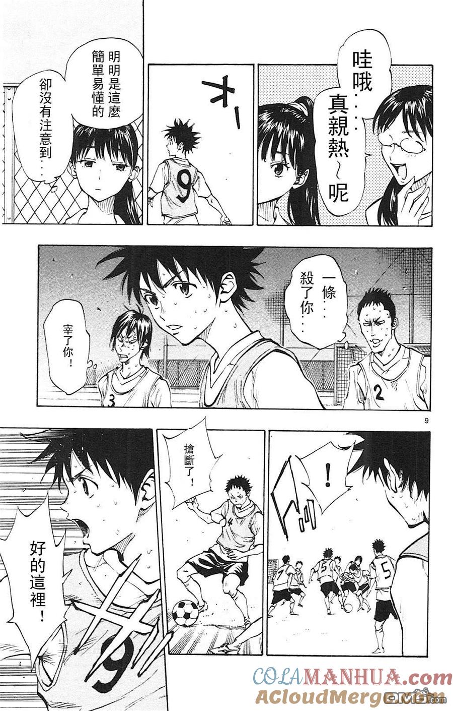 BE BLUES!-化身为青 - 第149话 长凳的声音 - 第9张图