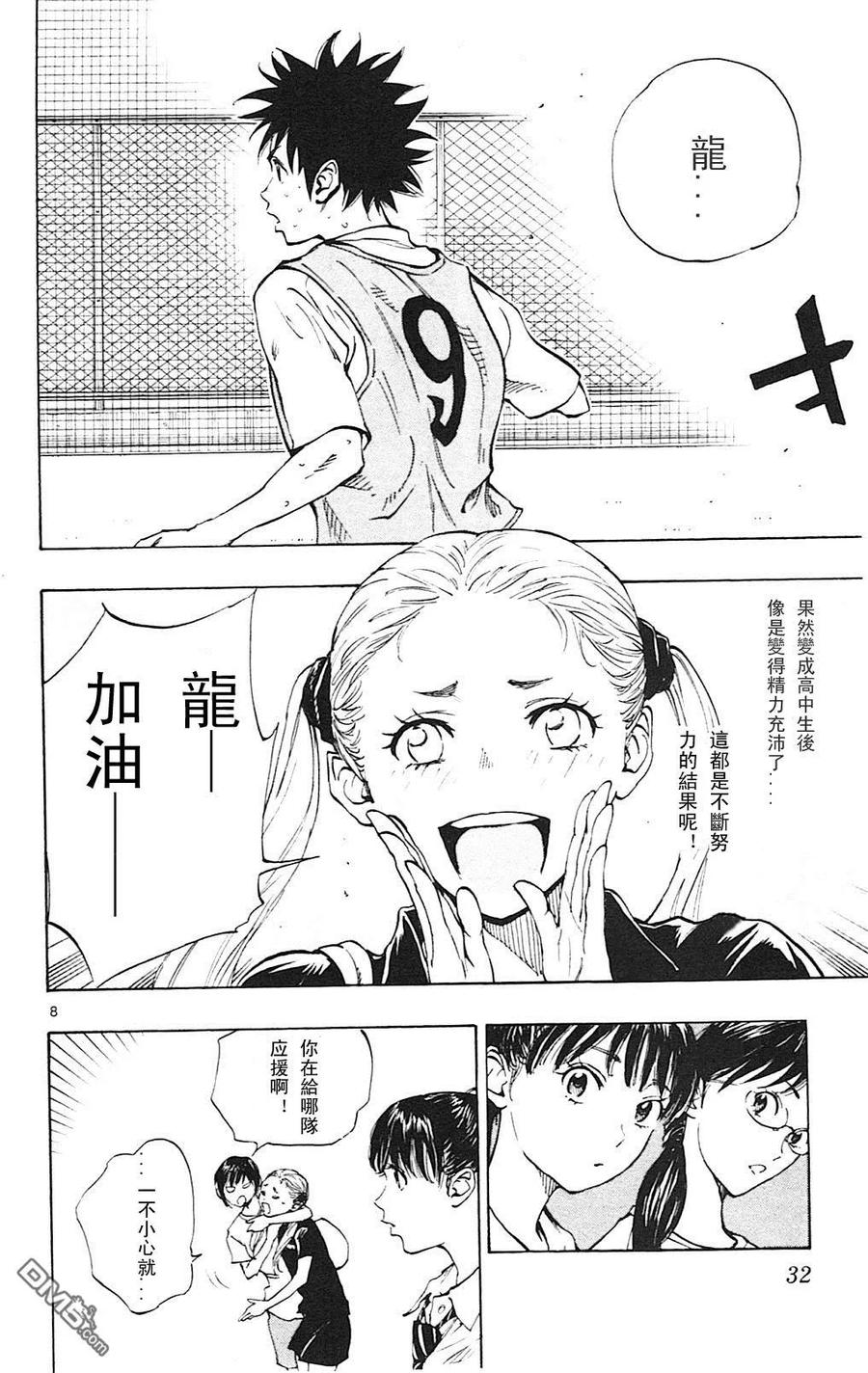 BE BLUES!-化身为青 - 第149话 长凳的声音 - 第8张图