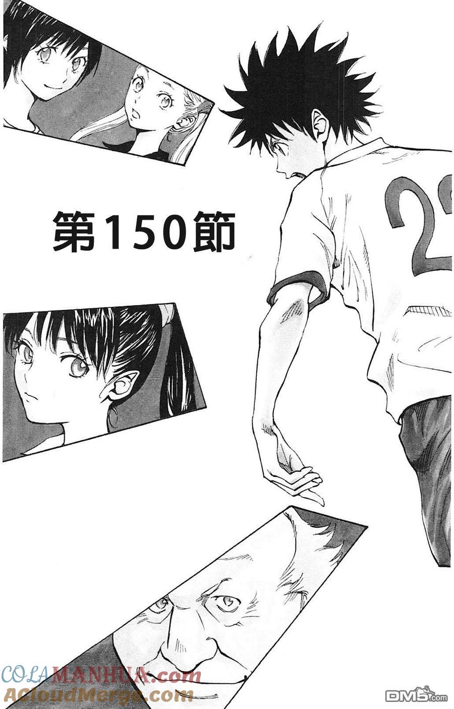 BE BLUES!-化身为青 - 第150话 恒明的预见 - 第3张图