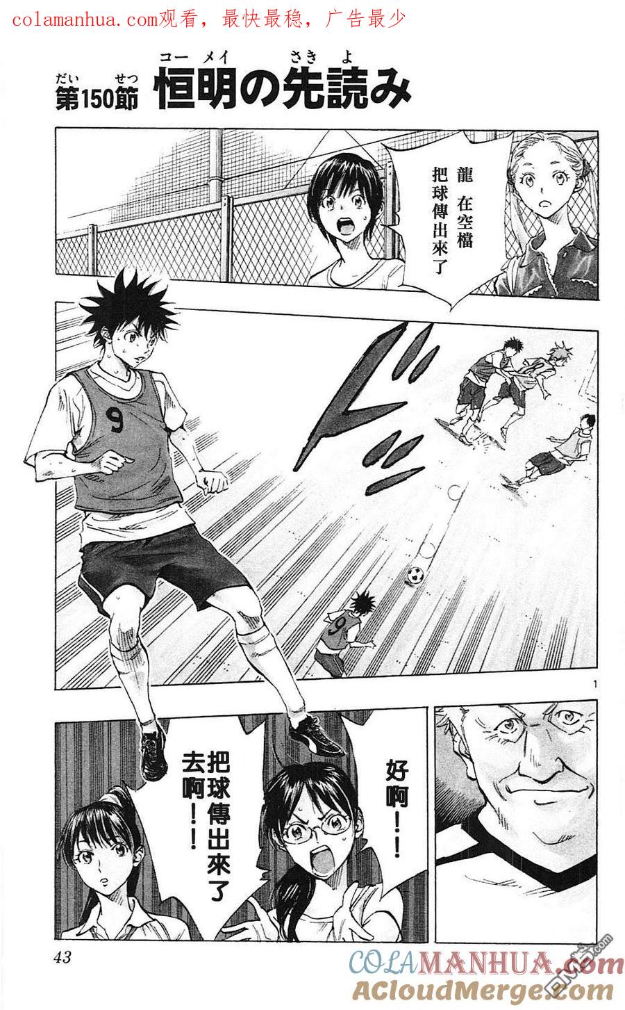 BE BLUES!-化身为青 - 第150话 恒明的预见 - 第1张图