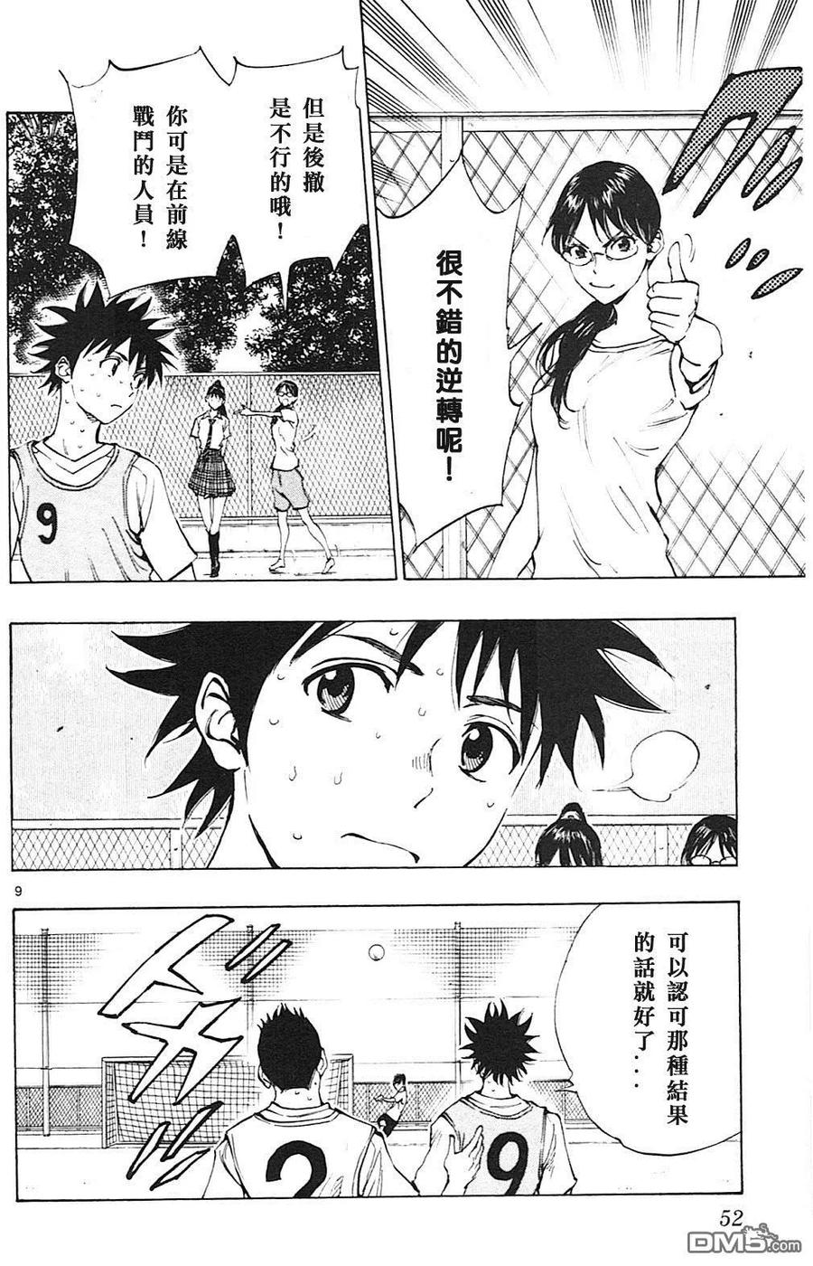 BE BLUES!-化身为青 - 第150话 恒明的预见 - 第10张图