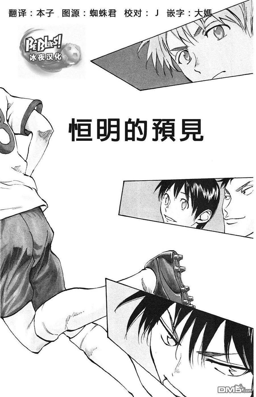 BE BLUES!-化身为青 - 第150话 恒明的预见 - 第2张图