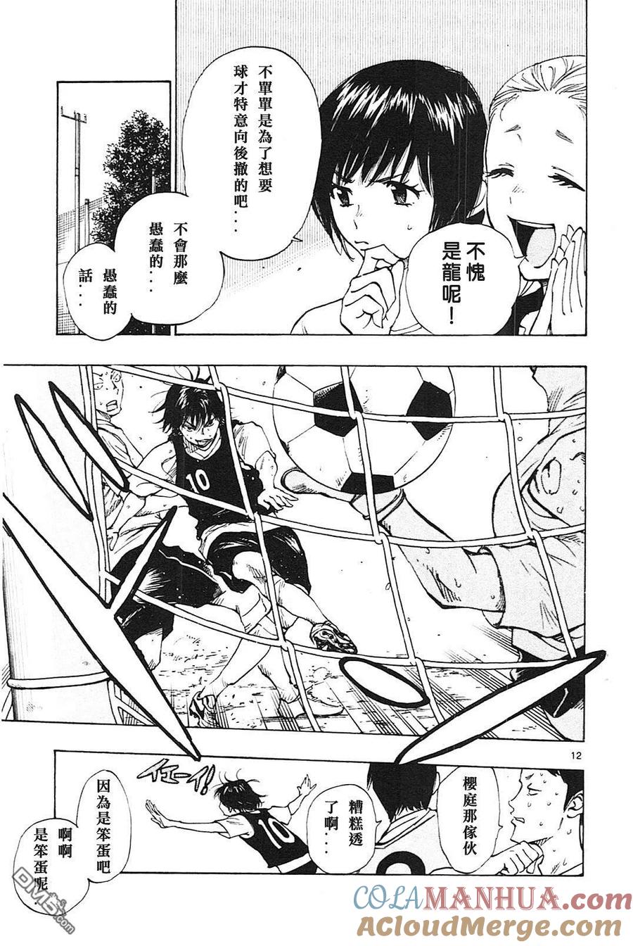 BE BLUES!-化身为青 - 第150话 恒明的预见 - 第13张图