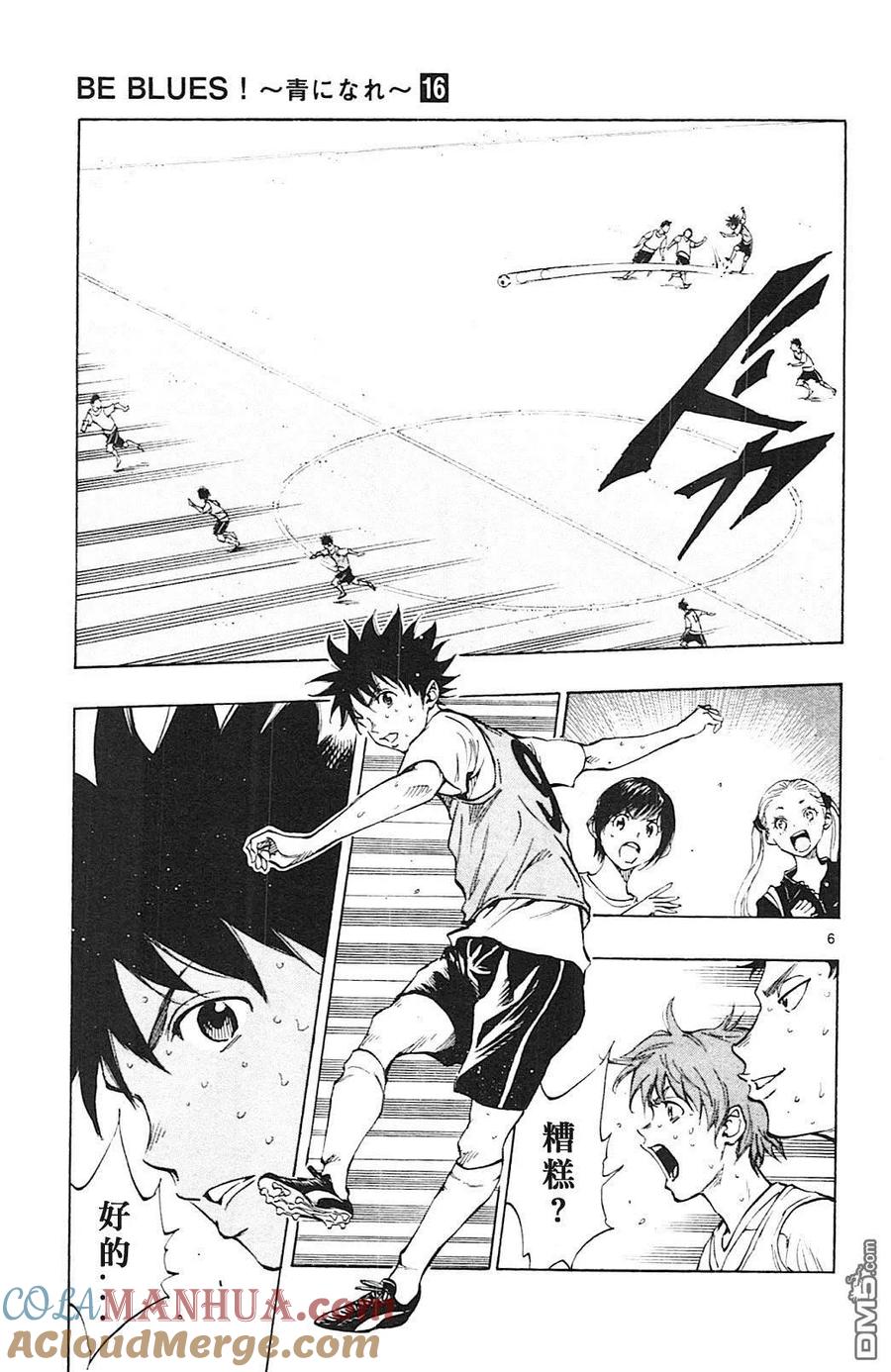 BE BLUES!-化身为青 - 第150话 恒明的预见 - 第7张图