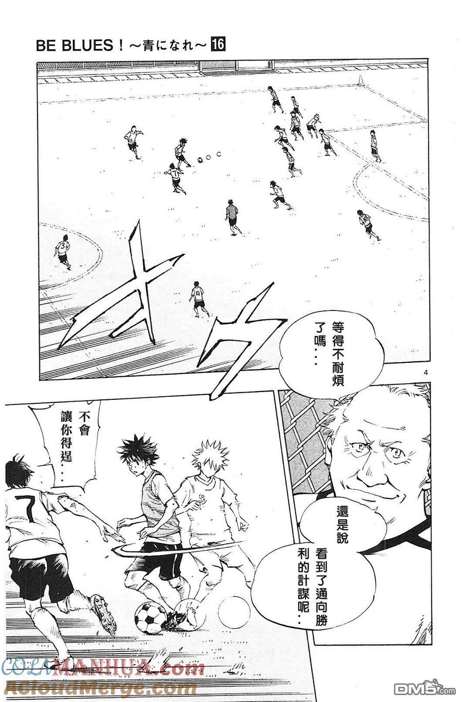 BE BLUES!-化身为青 - 第150话 恒明的预见 - 第5张图