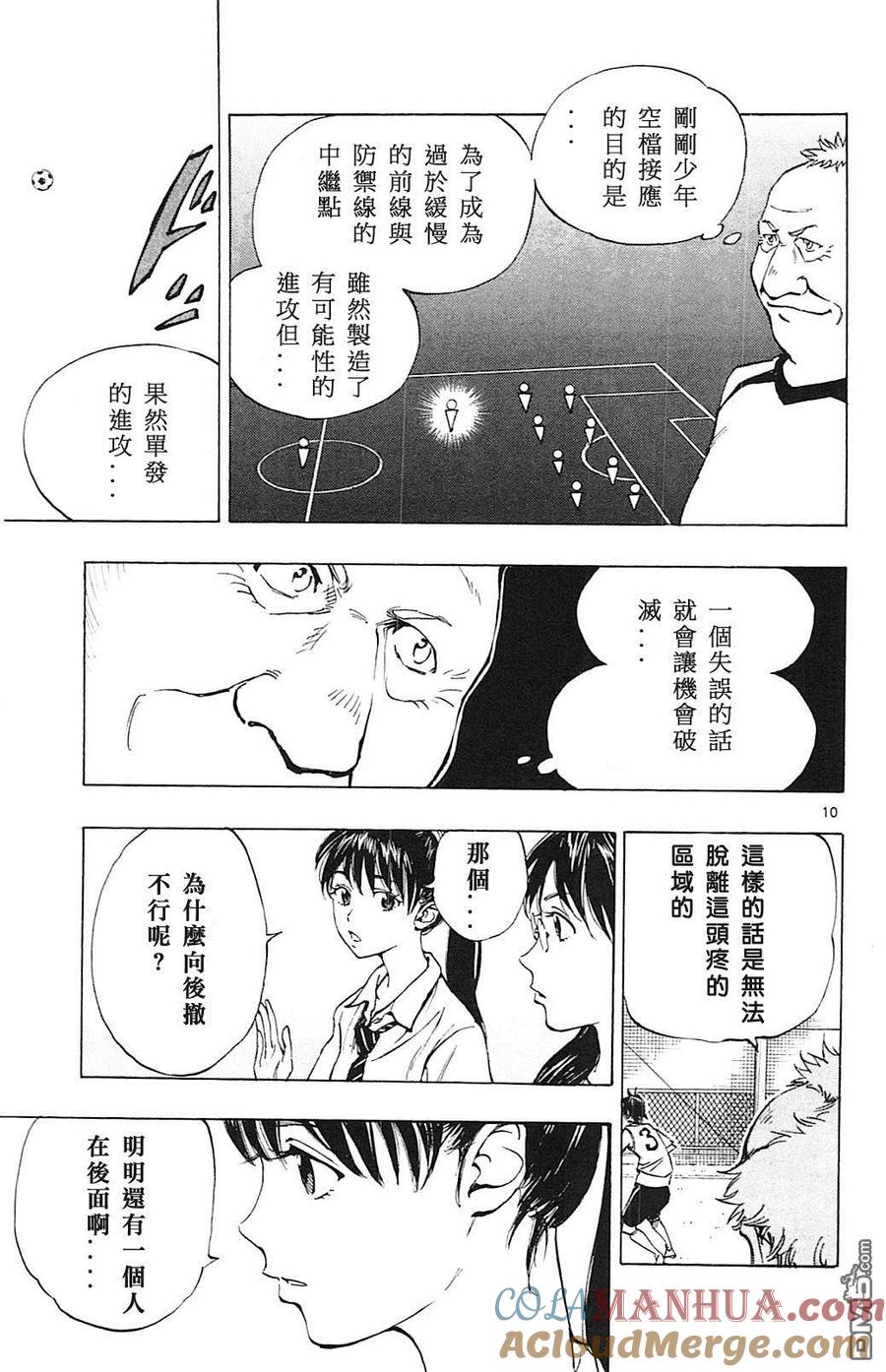 BE BLUES!-化身为青 - 第150话 恒明的预见 - 第11张图