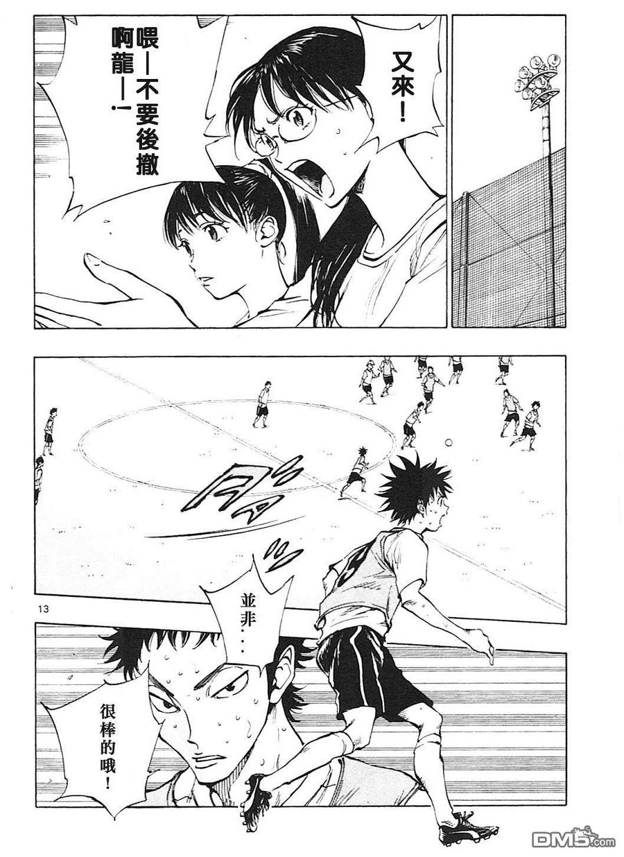 BE BLUES!-化身为青 - 第150话 恒明的预见 - 第14张图