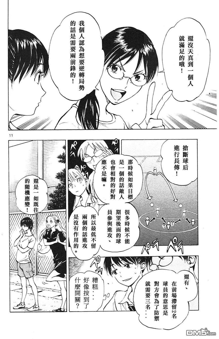 BE BLUES!-化身为青 - 第150话 恒明的预见 - 第12张图