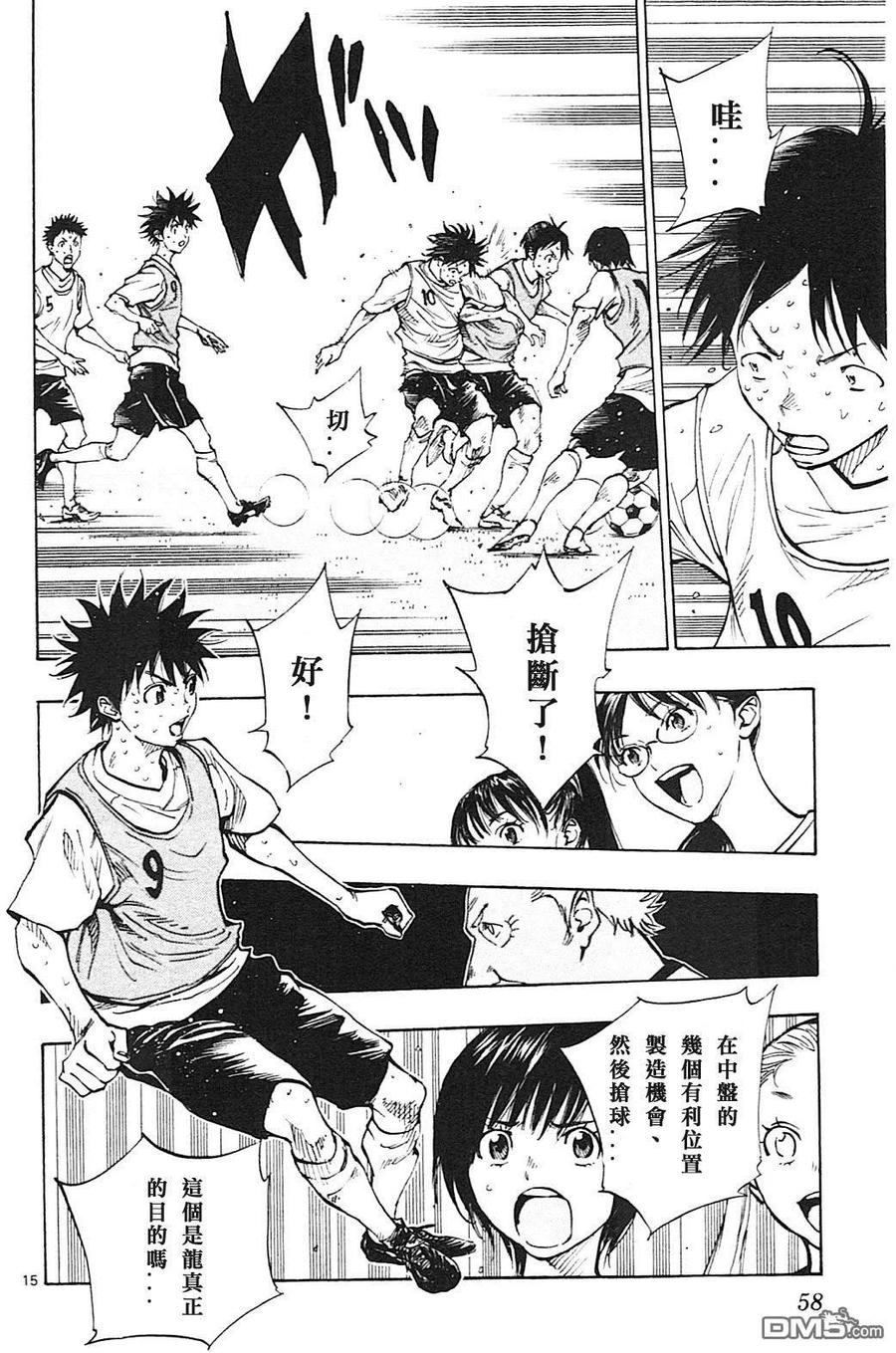 BE BLUES!-化身为青 - 第150话 恒明的预见 - 第16张图